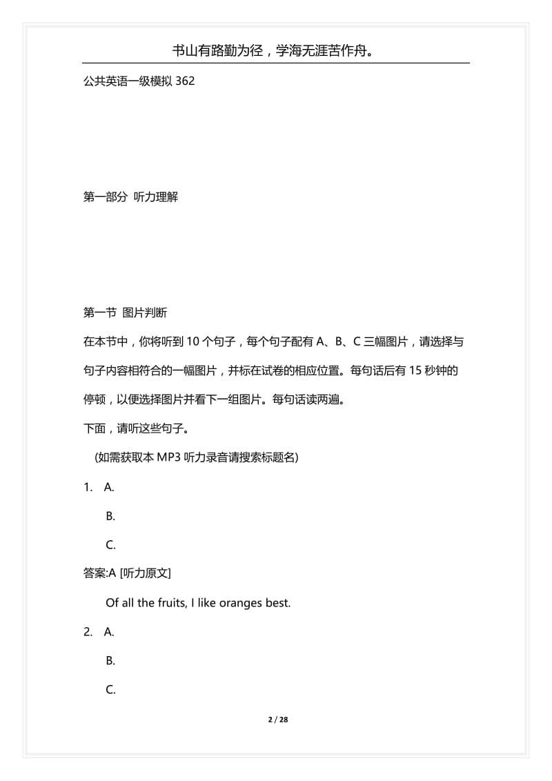 [语言类考试复习资料大全]公共英语一级模拟362.docx_第2页