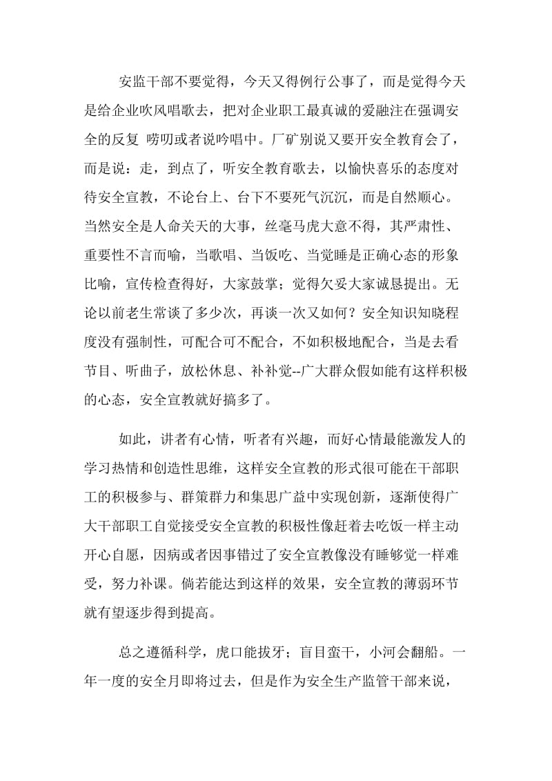 端正态度 念好安全经.doc_第2页