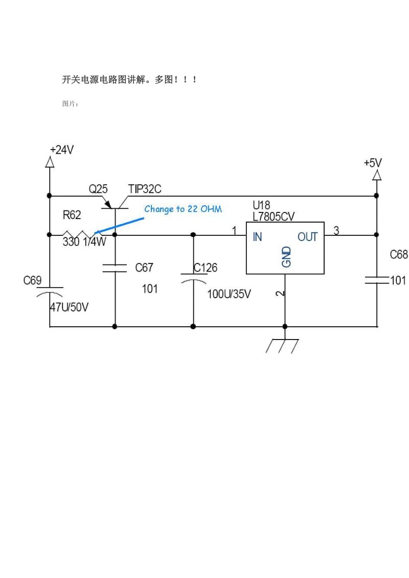 （最新）开关电源电路图讲解.doc_第1页