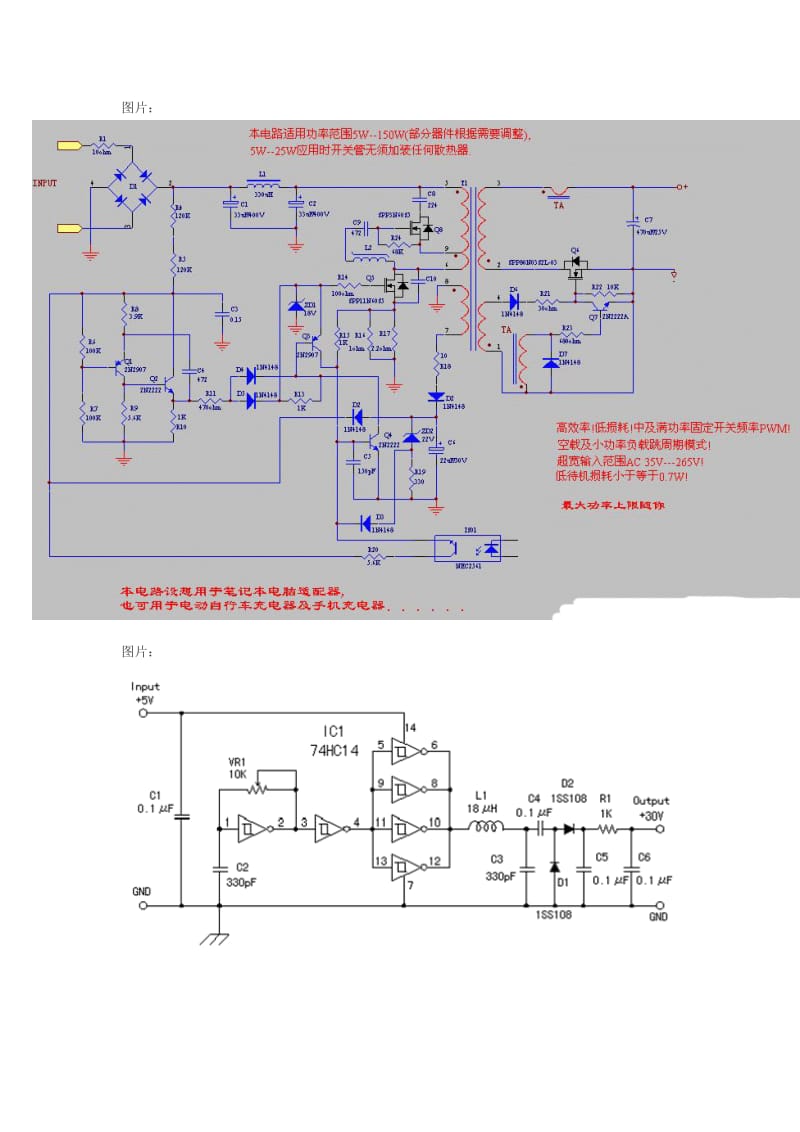 （最新）开关电源电路图讲解.doc_第3页