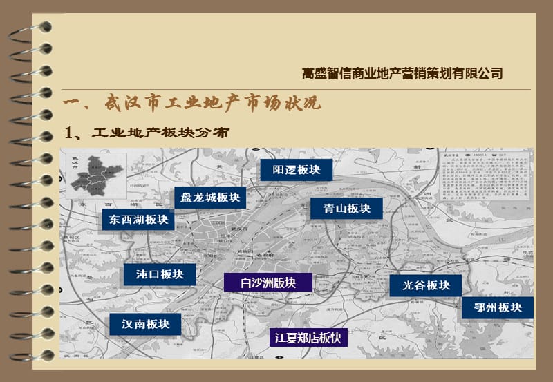 武汉嘉民物流园市场综合分析报告.ppt_第3页