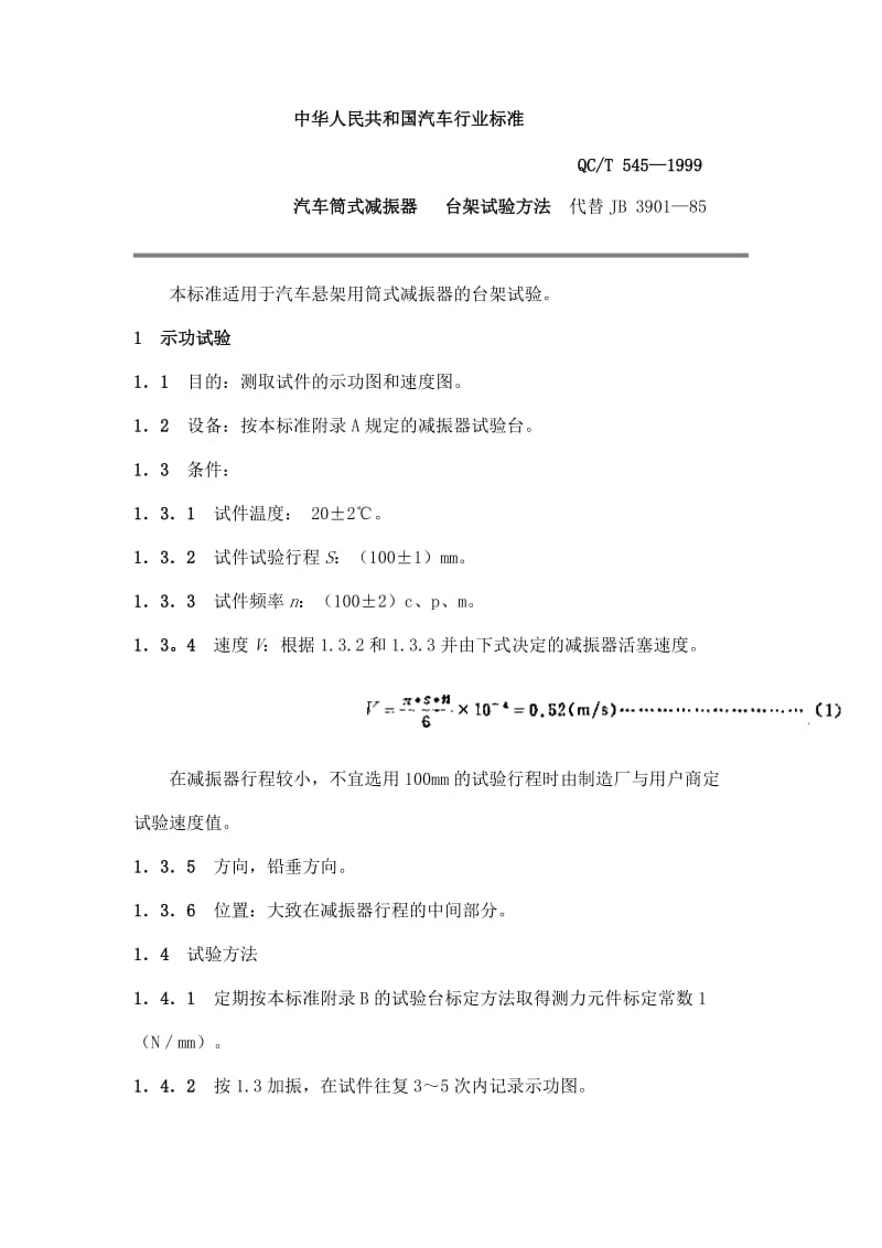 QC T 545-1999汽车筒式减振器 　台架试验方法.doc_第1页