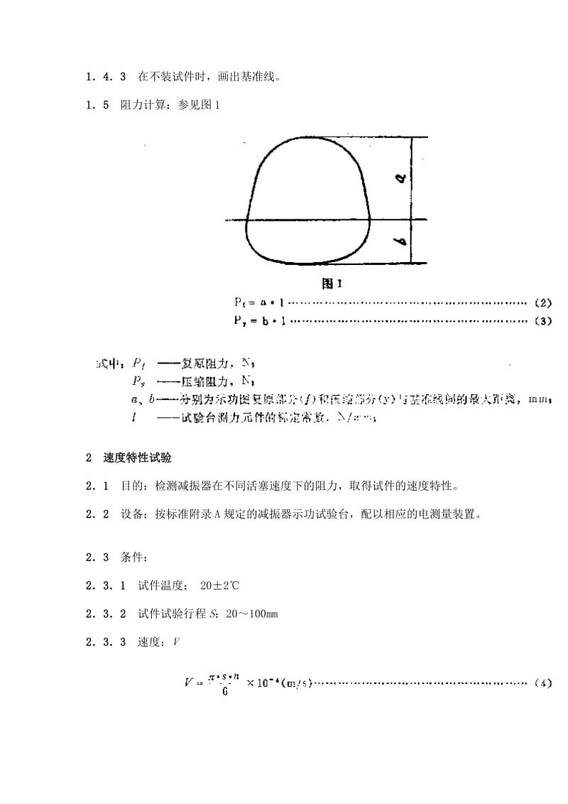 QC T 545-1999汽车筒式减振器 　台架试验方法.doc_第2页