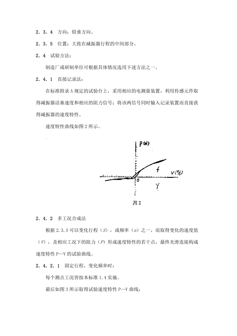 QC T 545-1999汽车筒式减振器 　台架试验方法.doc_第3页