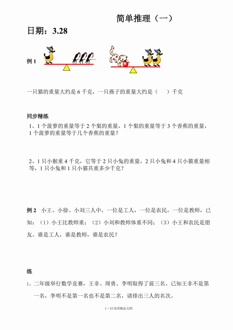 二年级奥数题库（经典实用）.doc_第1页