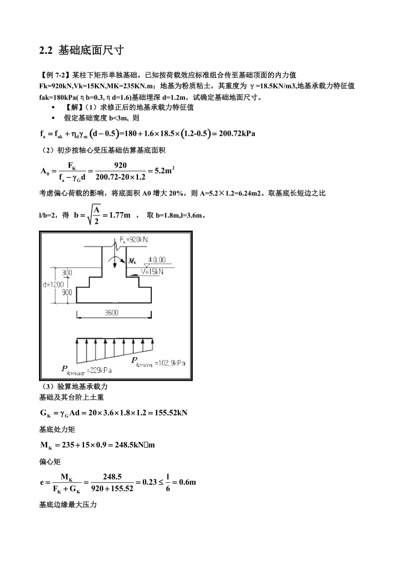 基础工程计算题答案.doc_第3页