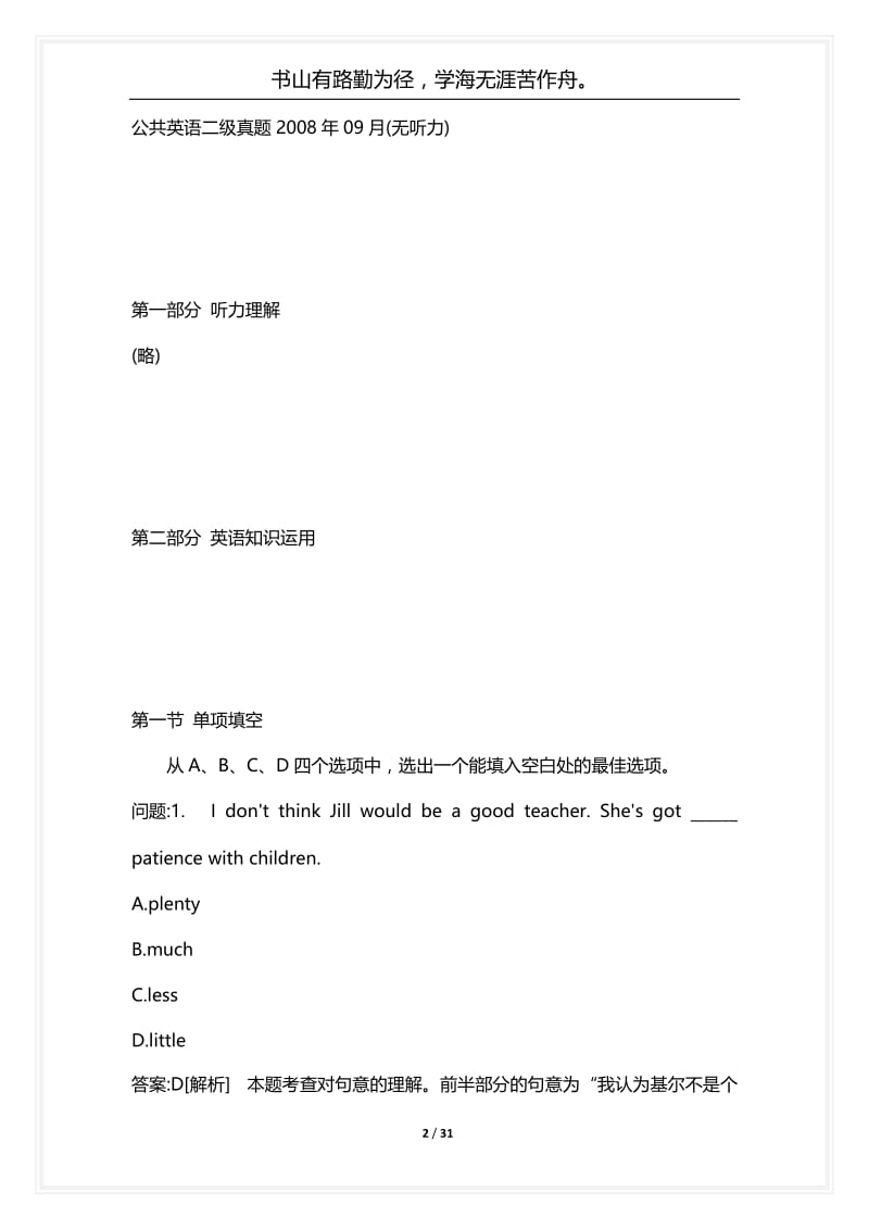 [语言类考试复习资料大全]公共英语二级真题2008年09月(无听力).docx_第2页