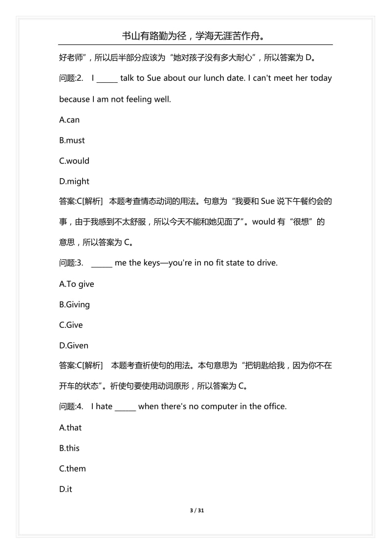 [语言类考试复习资料大全]公共英语二级真题2008年09月(无听力).docx_第3页