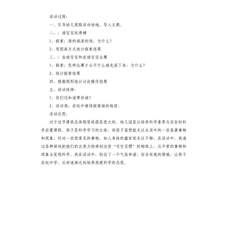 中班主题球宝宝玩滑梯教案.docx_第2页