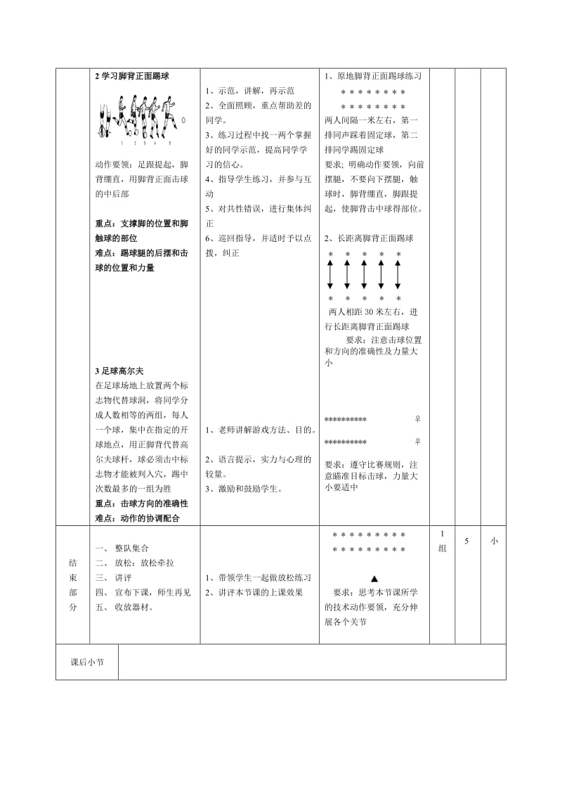 足球——脚背正面踢球教案.doc_第3页