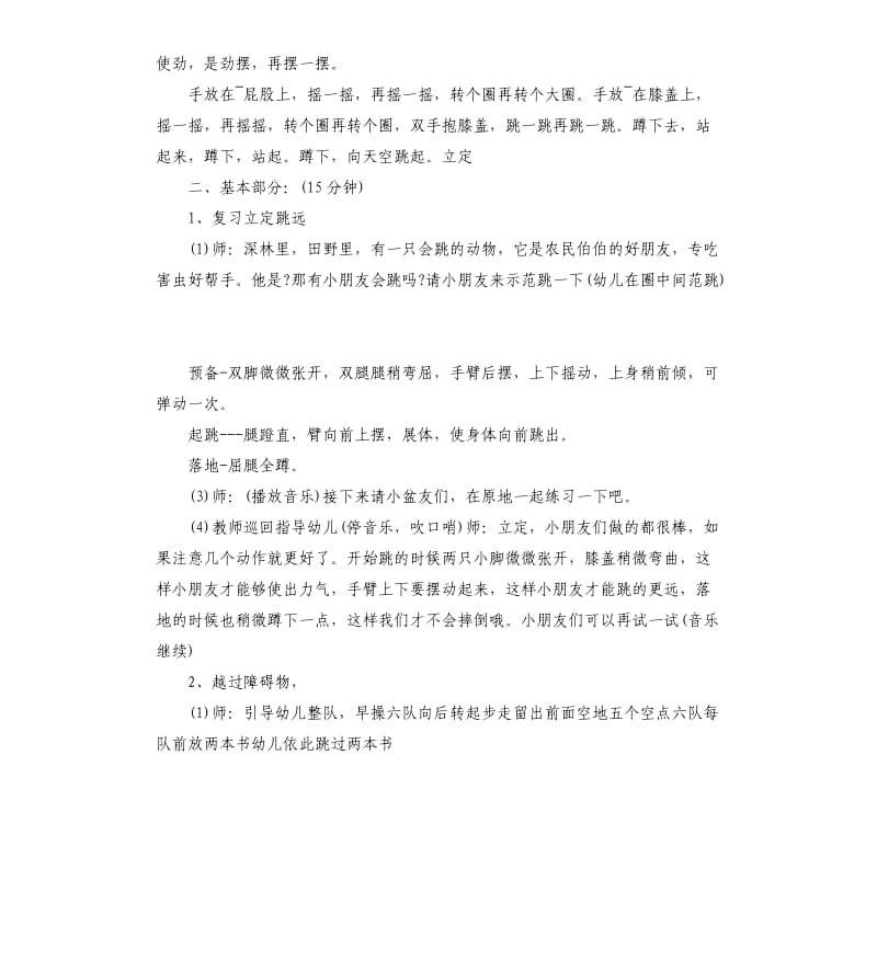 大班体育游戏有趣的青蛙跳教案.docx_第2页