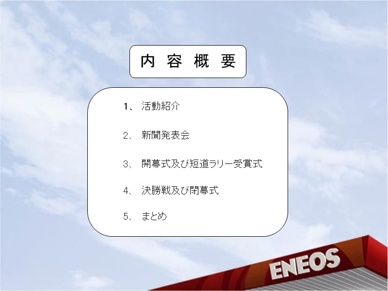 ENEOS第六回中国四駆ジープ节活动报告书.ppt_第2页