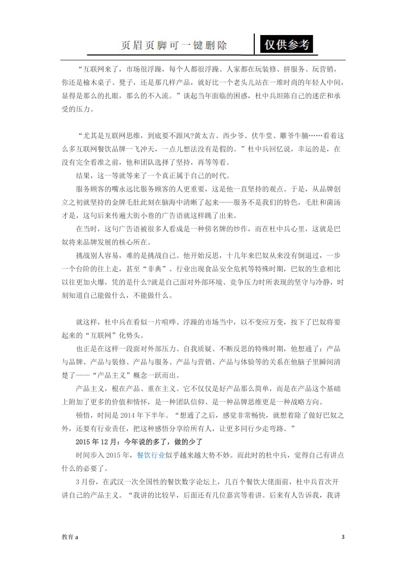 巴奴与海底捞分析[材料应用].doc_第3页