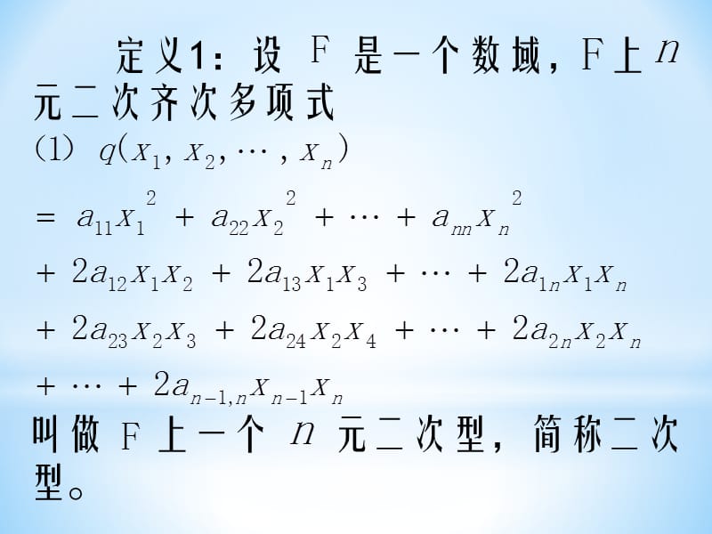 二次型和对称矩阵.ppt_第2页