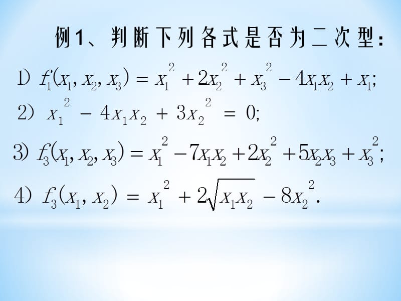 二次型和对称矩阵.ppt_第3页