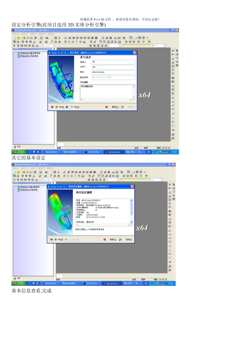 Moldex3D分析设定操作流程（参考模板）.doc_第3页