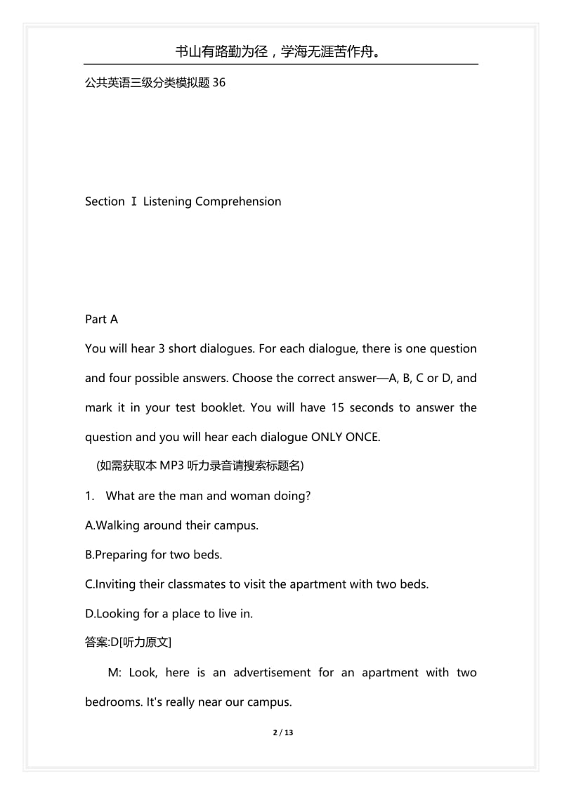 [语言类考试复习资料大全]公共英语三级分类模拟题36.docx_第2页