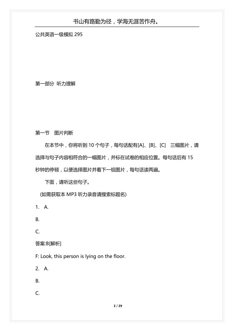 [语言类考试复习资料大全]公共英语一级模拟295.docx_第2页