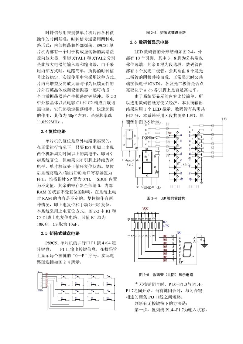 基于51单片机的矩阵式键盘识别显示电路.doc_第3页