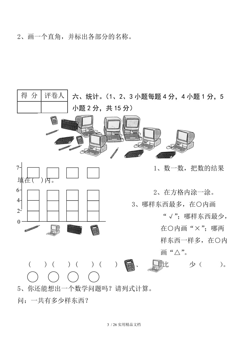 二年级上册数学试卷（经典实用）.doc_第3页