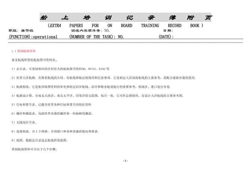 海事局实习报告完整版.doc_第1页