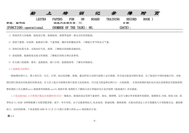 海事局实习报告完整版.doc_第2页