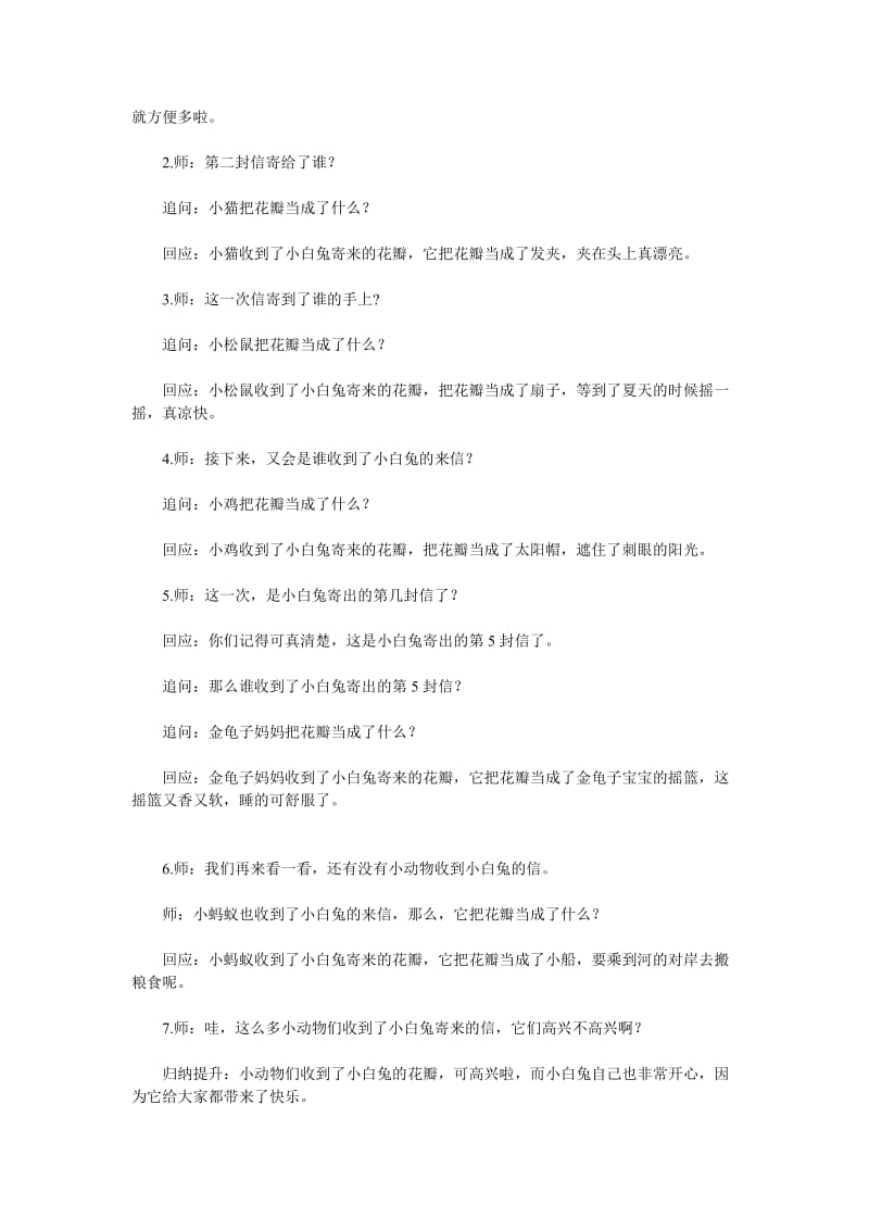 语言：桃树下的小兔.doc_第2页