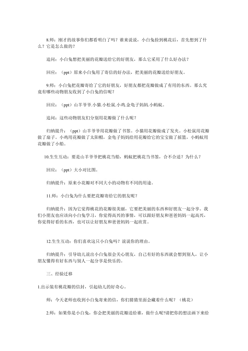 语言：桃树下的小兔.doc_第3页