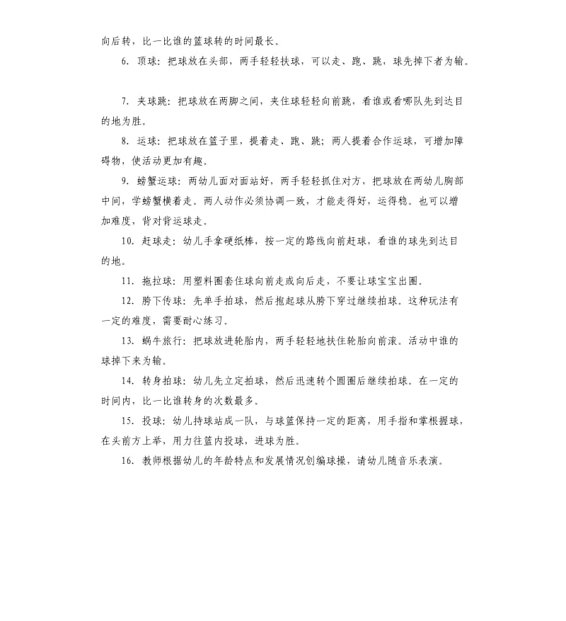 中班体育游戏活动教案：花样篮球教案.docx_第2页