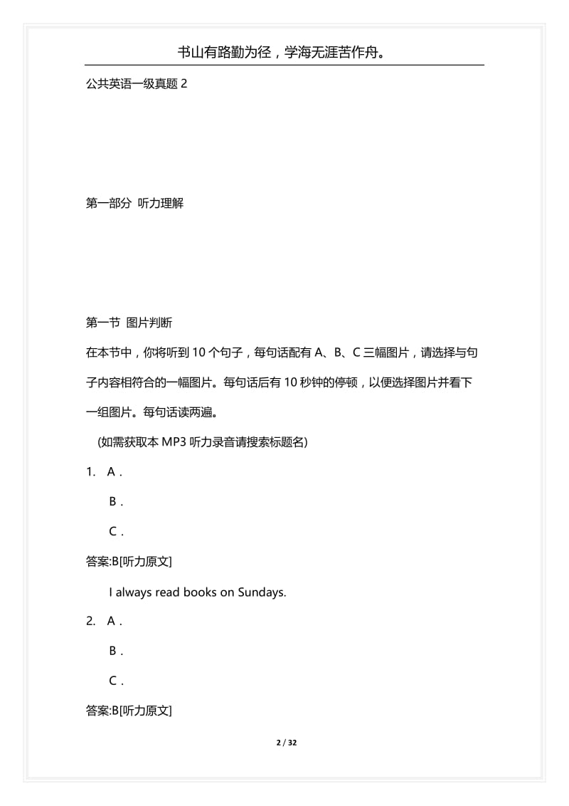 [语言类考试复习资料大全]公共英语一级真题2.docx_第2页