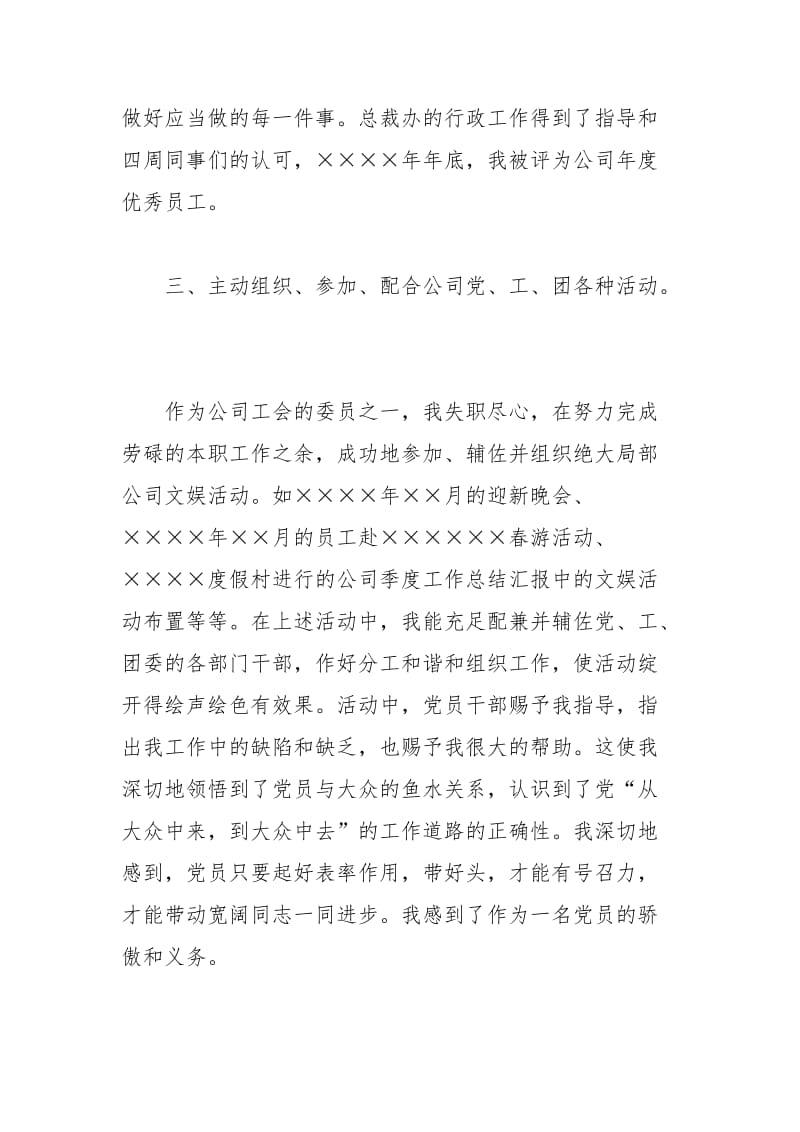 2021企业职员入党半年思想汇报格式范文.docx_第3页