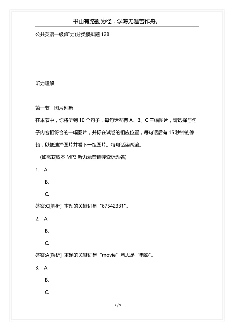 [语言类考试复习资料大全]公共英语一级(听力)分类模拟题128.docx_第2页