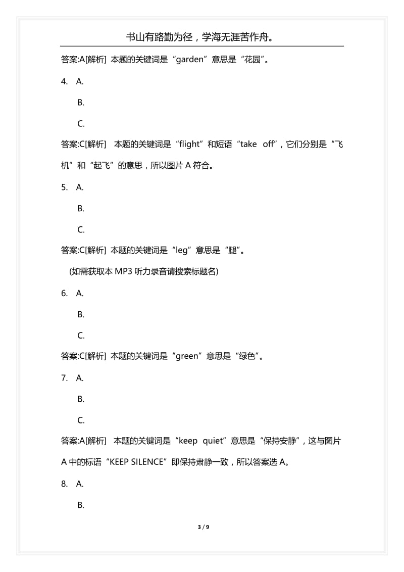 [语言类考试复习资料大全]公共英语一级(听力)分类模拟题128.docx_第3页