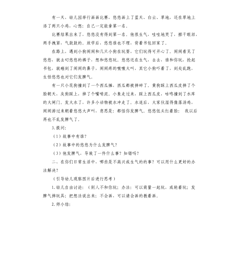 大班健康活动教案：我高兴我快乐教案(附教学反思).docx_第2页