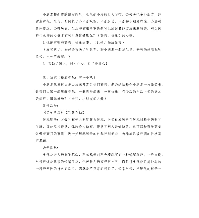 大班健康活动教案：我高兴我快乐教案(附教学反思).docx_第3页