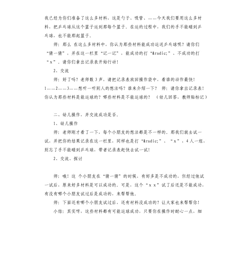 大班健康活动巧运乒乓球教案.docx_第2页