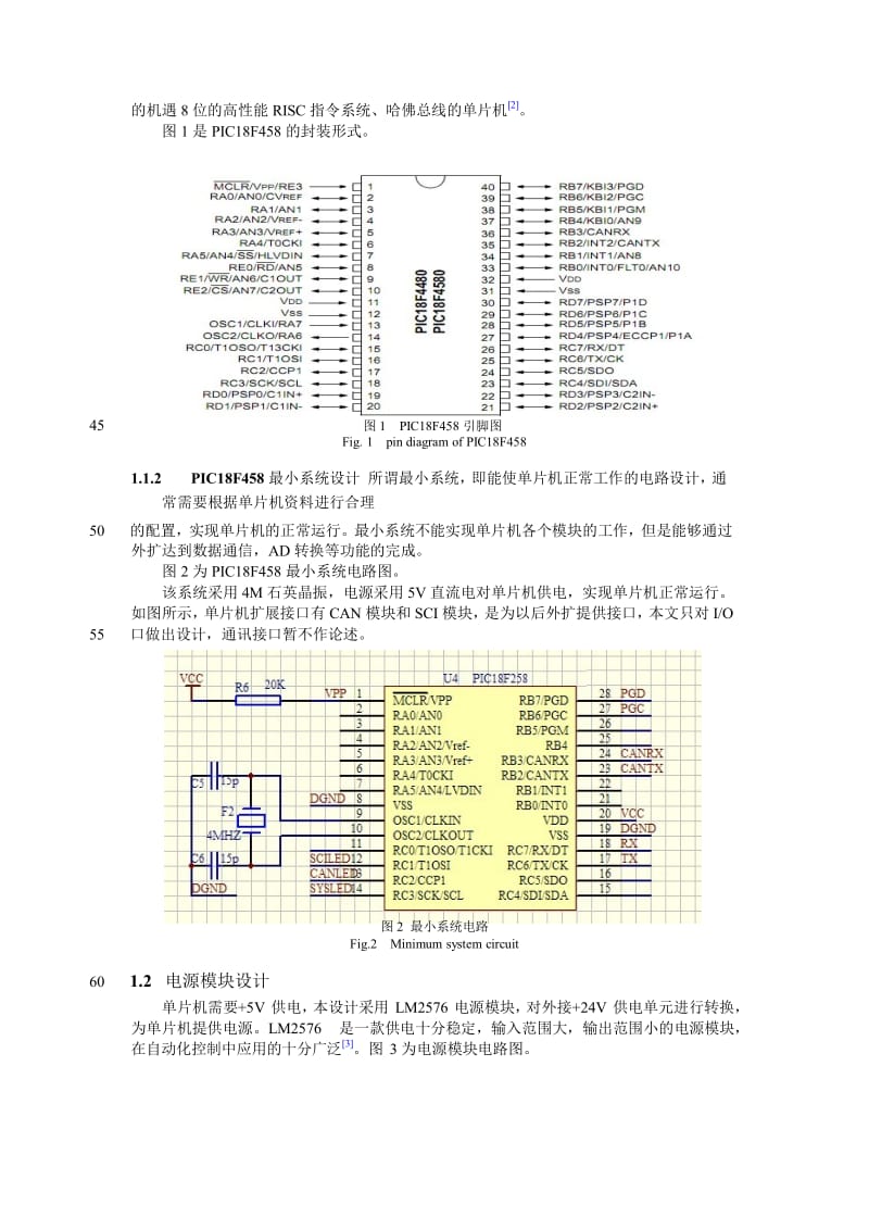 基于PIC单片机的流水灯控制设计研究 精灵论文.doc_第2页