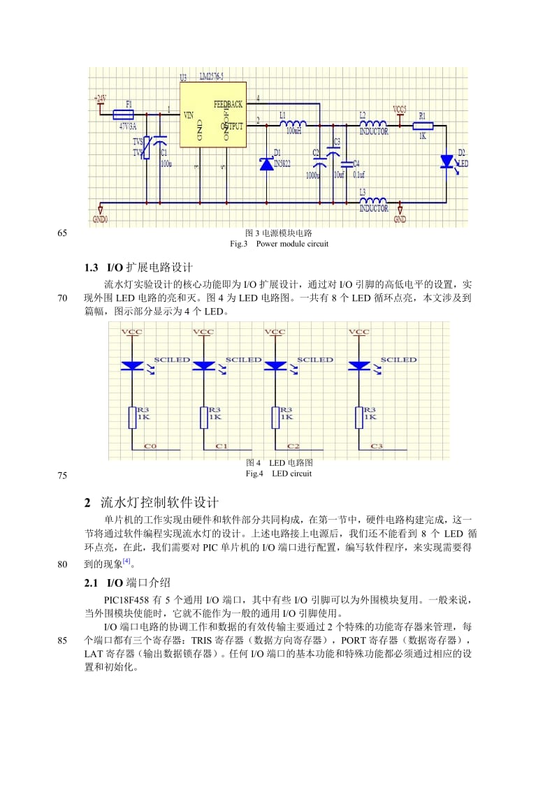 基于PIC单片机的流水灯控制设计研究 精灵论文.doc_第3页