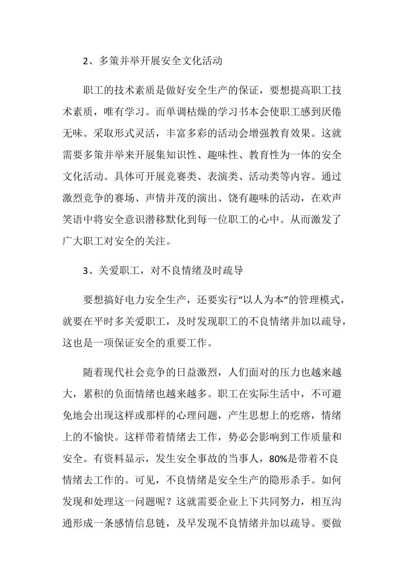 努力创建企业安全文化 让安全理念成为行为习惯.doc_第2页