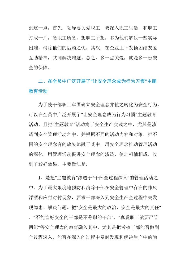 努力创建企业安全文化 让安全理念成为行为习惯.doc_第3页