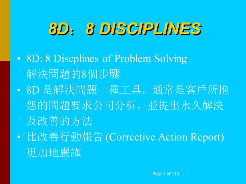 8D手法8D培训教材.ppt_第1页