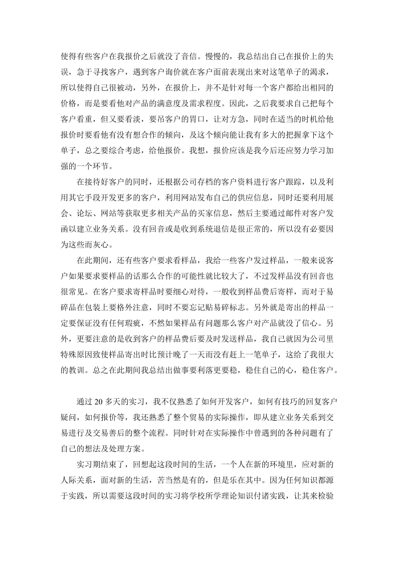 实习报告--家具导购.doc_第3页