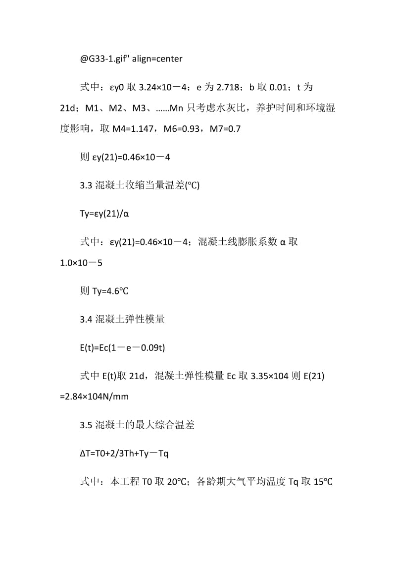 大体积混凝土温控措施及监控技术.doc_第3页