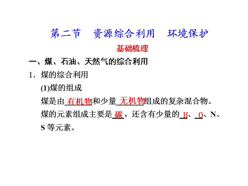 资源综合利用_环境保护课件.ppt_第1页