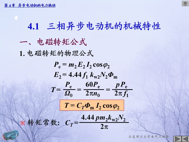 大学考研-电动与拖动课件-第4章异步电机的电力拖动.ppt_第2页