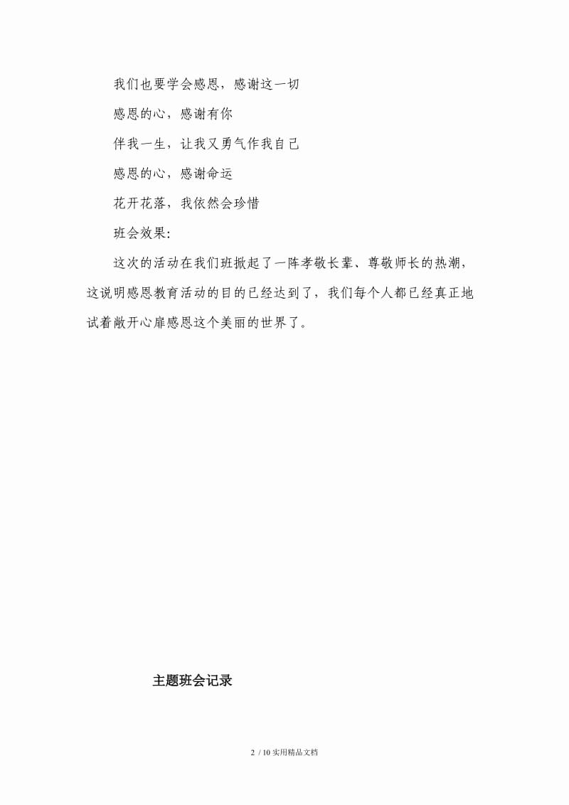 二年级主题班会记录（经典实用）.doc_第2页