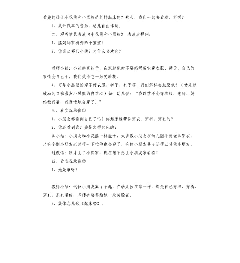 大班健康活动教案：起床喽教案.docx_第2页