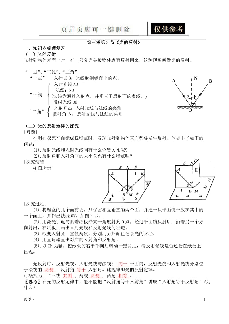 第三章第3节光的反射知识点[教育课资].doc_第1页