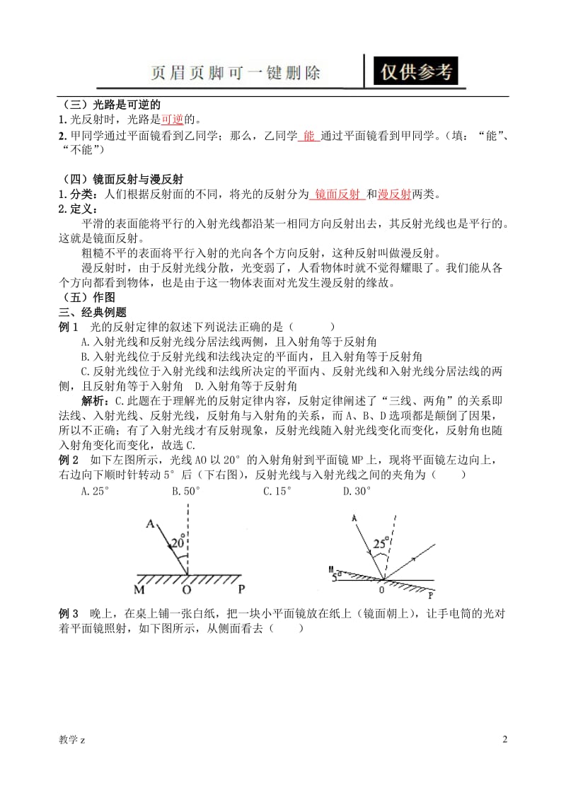 第三章第3节光的反射知识点[教育课资].doc_第2页