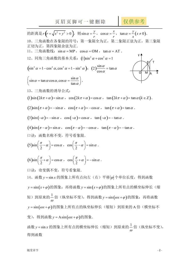 三角函数及解三角形知识点[章节练习].doc_第2页